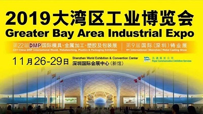 2019大灣區工業博覽會.jpg