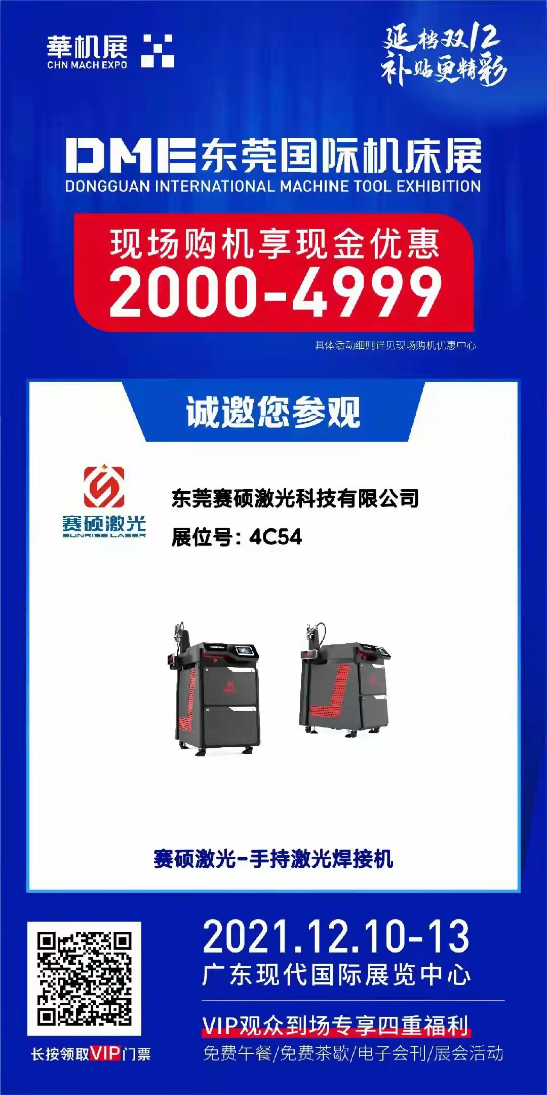 智能制造 | 賽碩激光與您相約2021東莞DME機(jī)床展