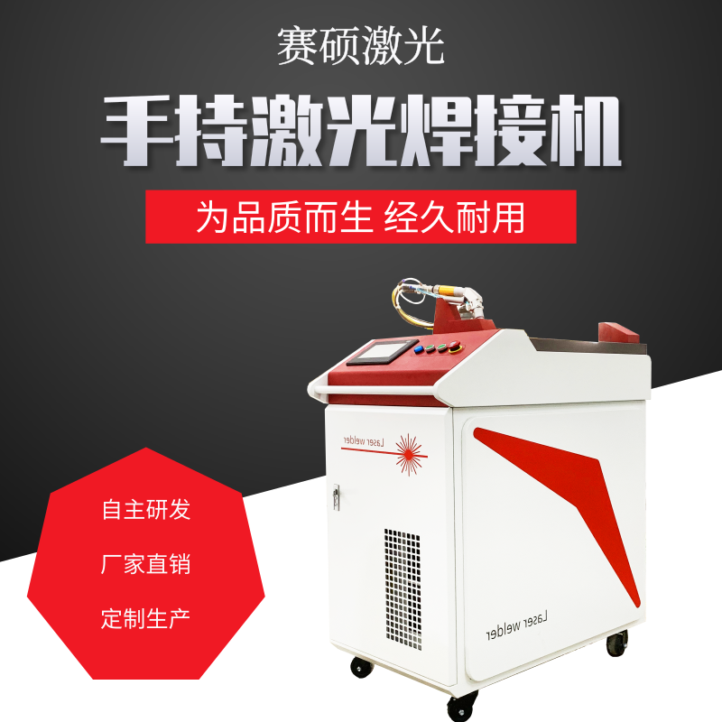 比傳統焊接快10倍的手持激光焊接機閃亮登場，老板再也不用擔心我的效率了