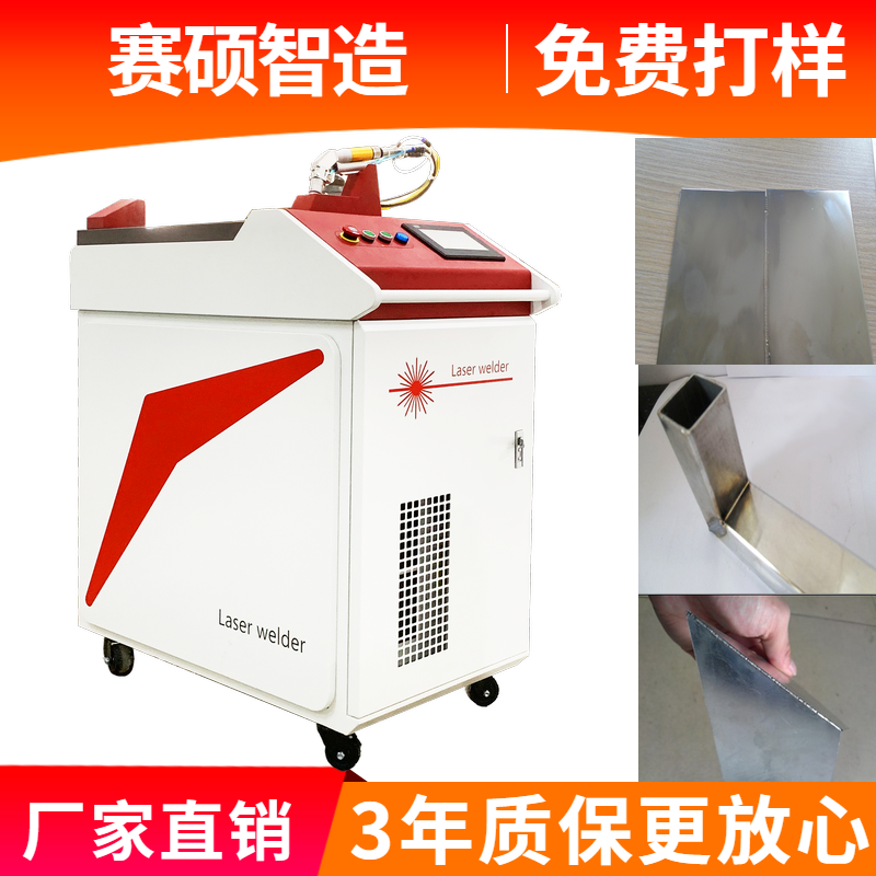 賽碩手持激光焊接機的4大特點你了解嗎
